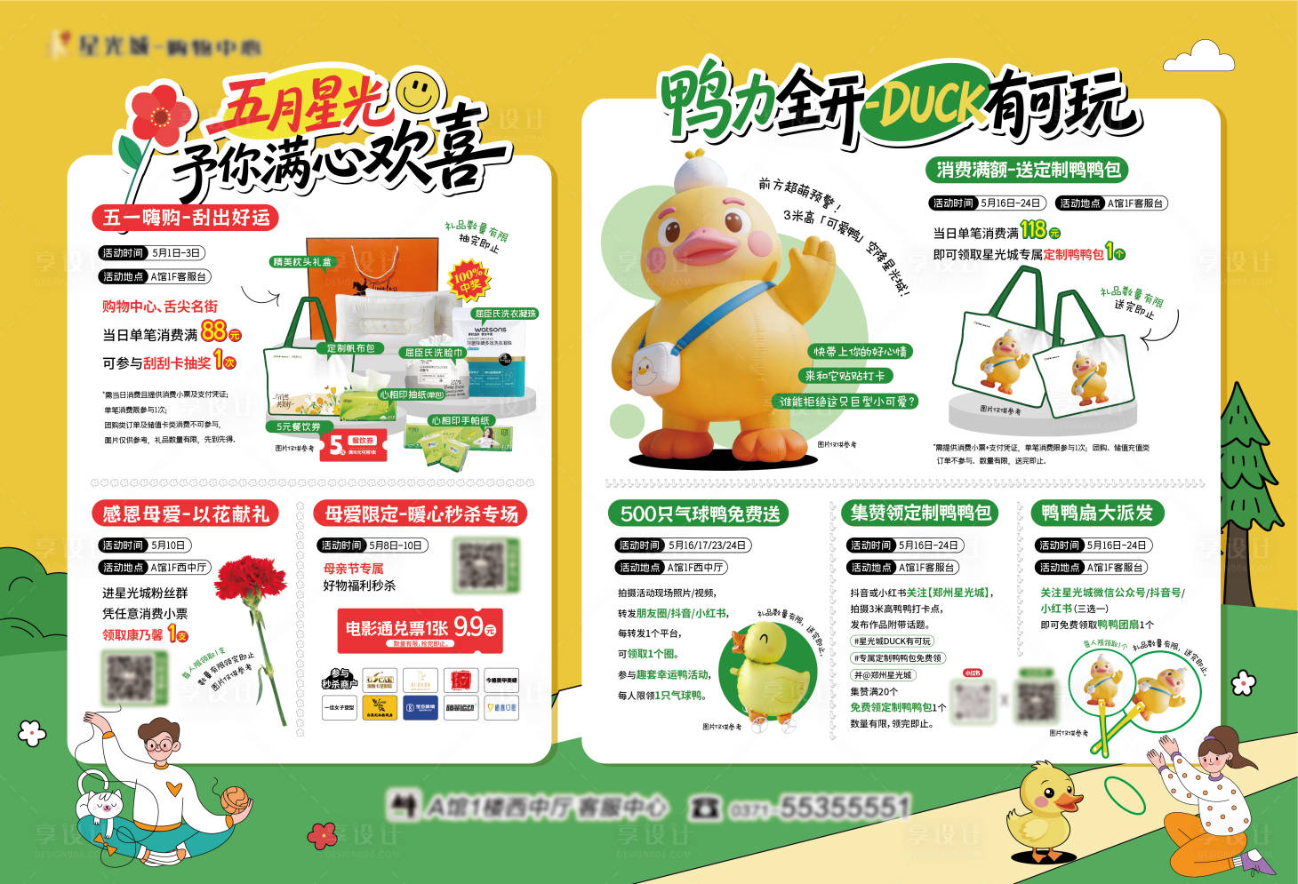 源文件下载【享设计】搜索编号：10370036628598489【活动总览】