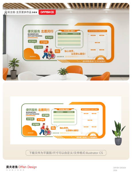 源文件下载【享设计】搜索编号：67680036581248873【社区便民服务文化墙志愿同行老年服务】