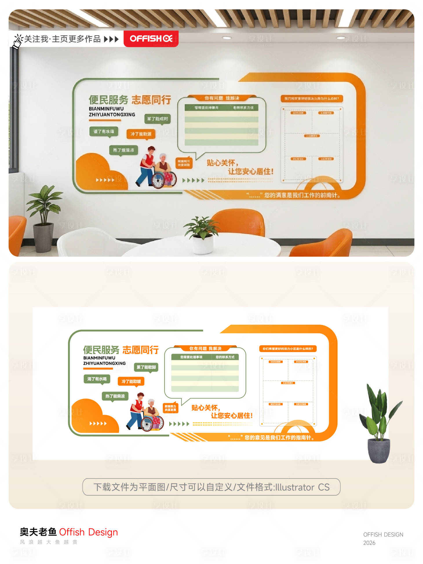 源文件下载【享设计】搜索编号：67680036581248873【社区便民服务文化墙志愿同行老年服务】
