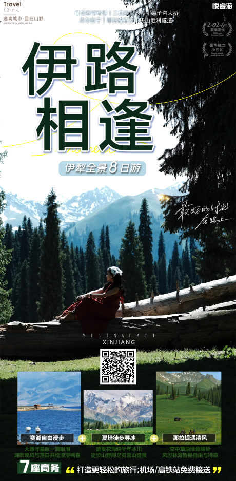 源文件下载【享设计】搜索编号：24640036480755797【伊路相逢】