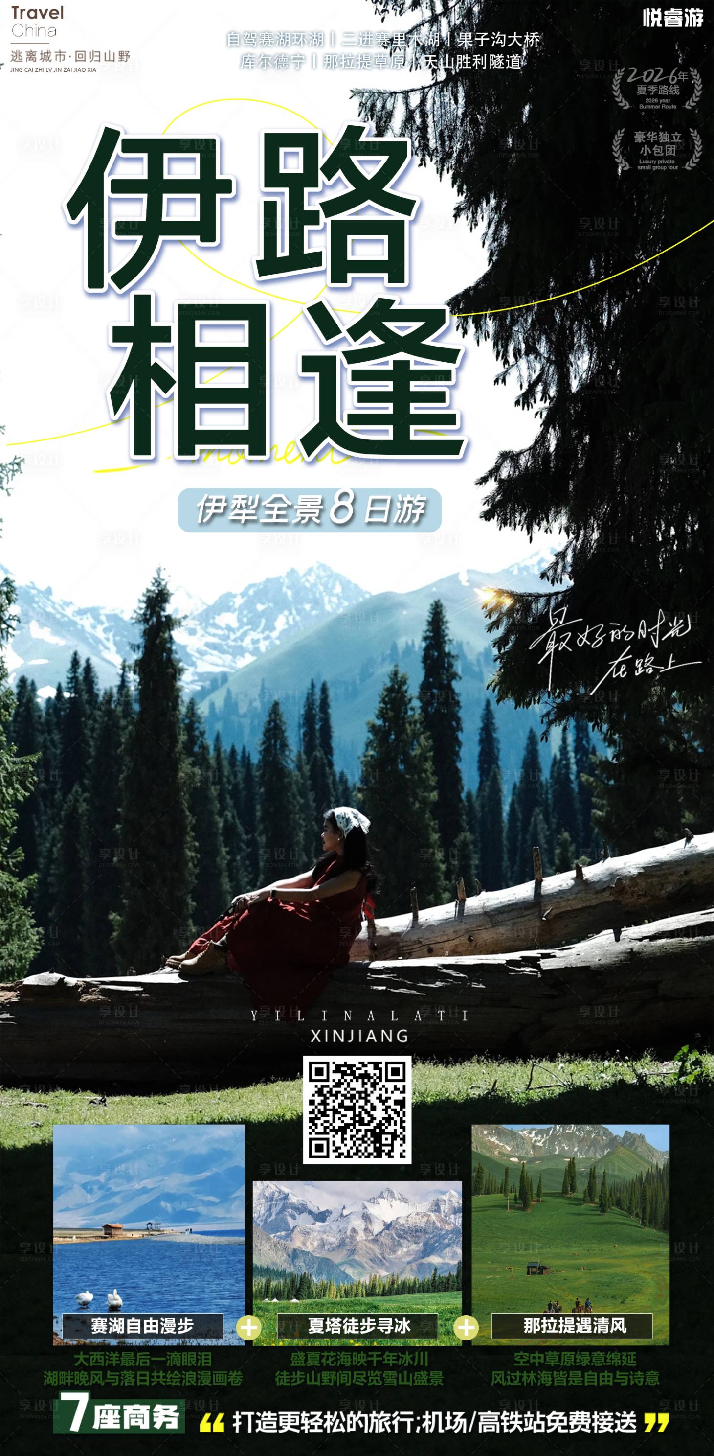 源文件下载【享设计】搜索编号：24640036480755797【伊路相逢】