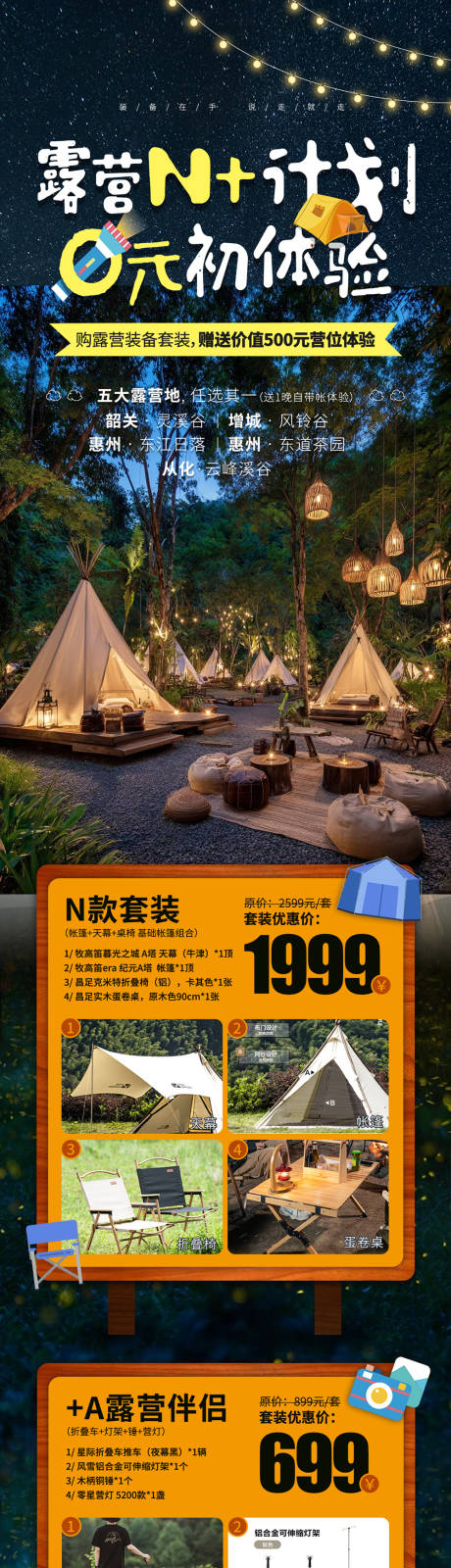 源文件下载【享设计】搜索编号：90910036335366471【旅游营地露营】