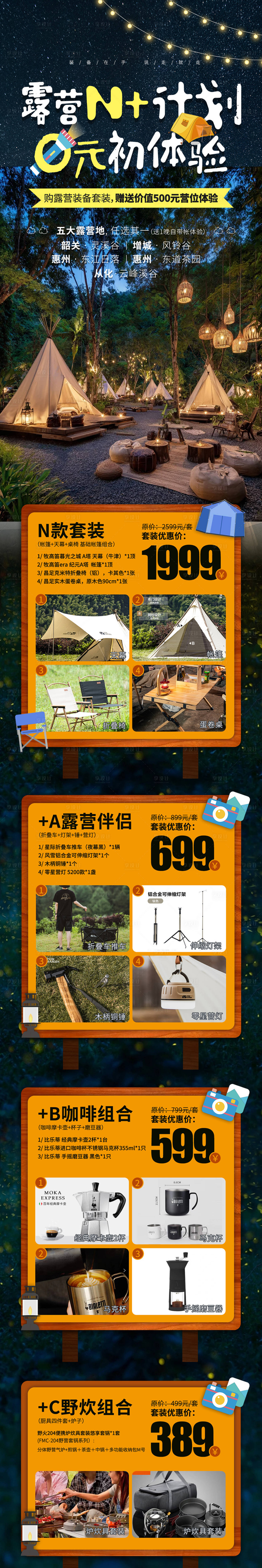 源文件下载【享设计】搜索编号：90910036335366471【旅游营地露营】