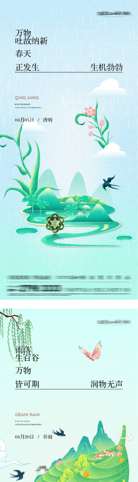源文件下载【享设计】搜索编号：13940036173503092【地产清明谷雨插画海报】