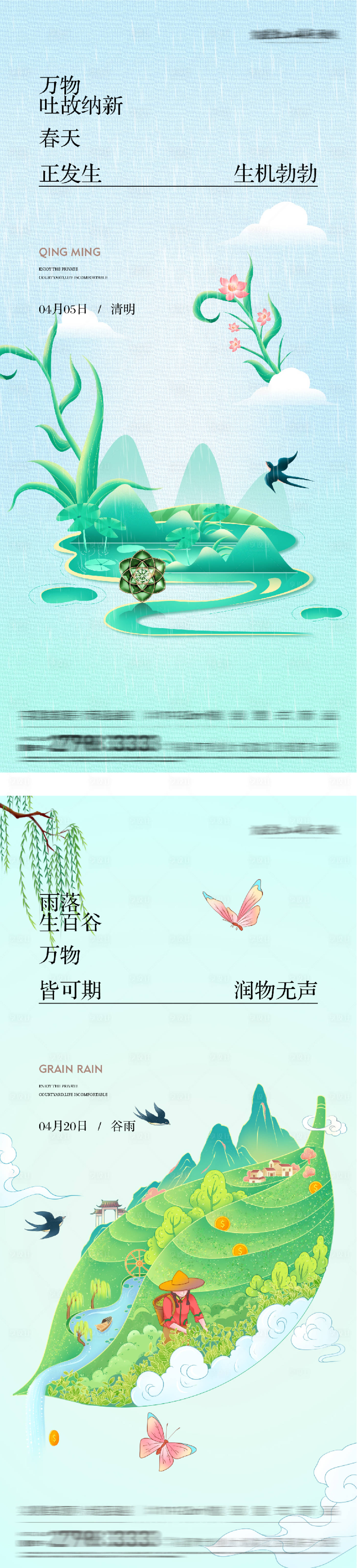 源文件下载【享设计】搜索编号：13940036173503092【地产清明谷雨插画海报】