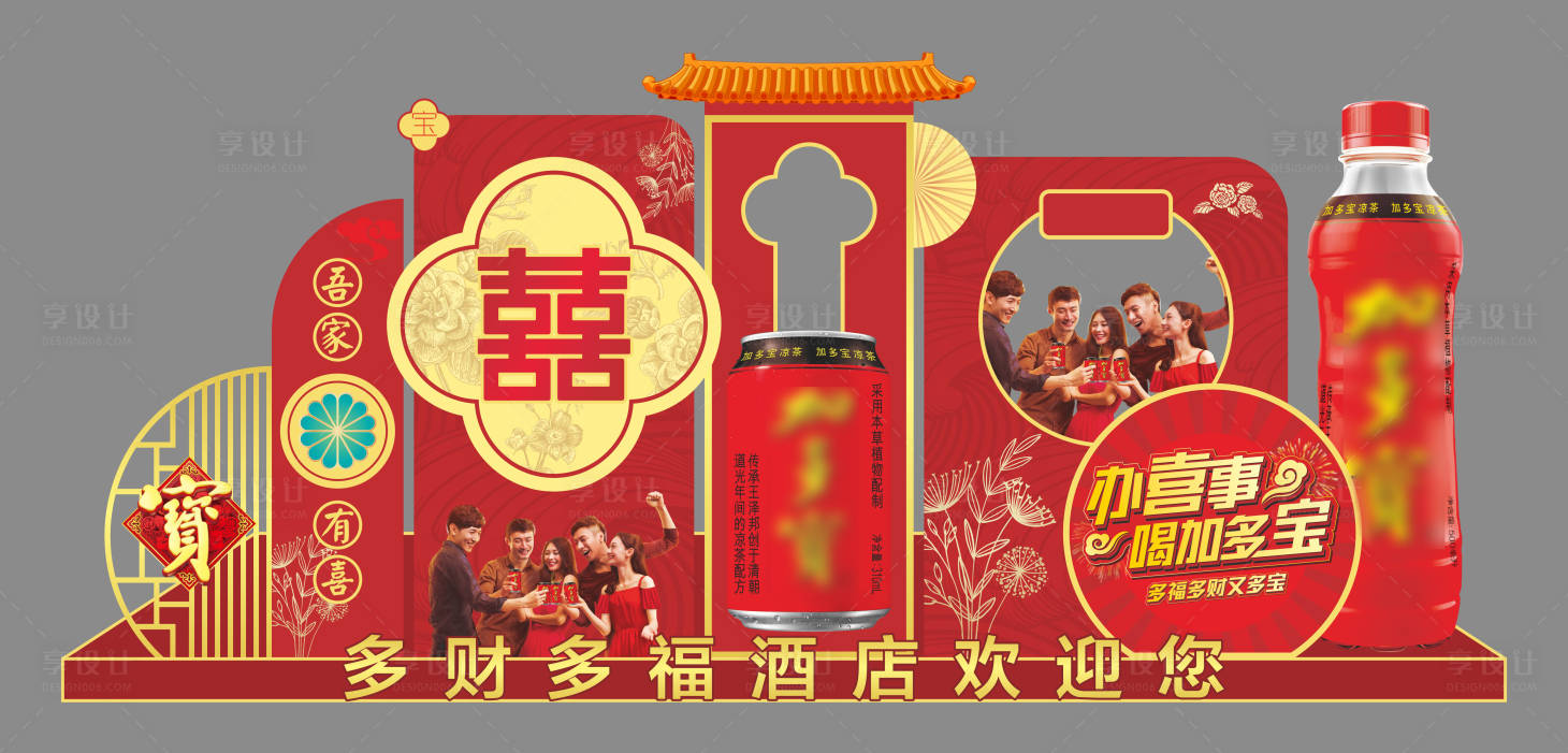 源文件下载【享设计】搜索编号：92210036291346432【加多宝春节红色喜庆酒店美陈造型】