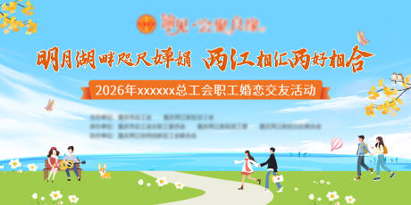 源文件下载【享设计】搜索编号：31500036438978152【七夕520相亲交友联谊主题背景】