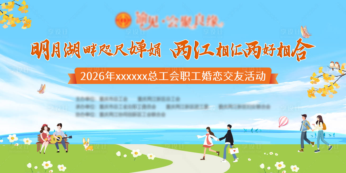 源文件下载【享设计】搜索编号：31500036438978152【七夕520相亲交友联谊主题背景】