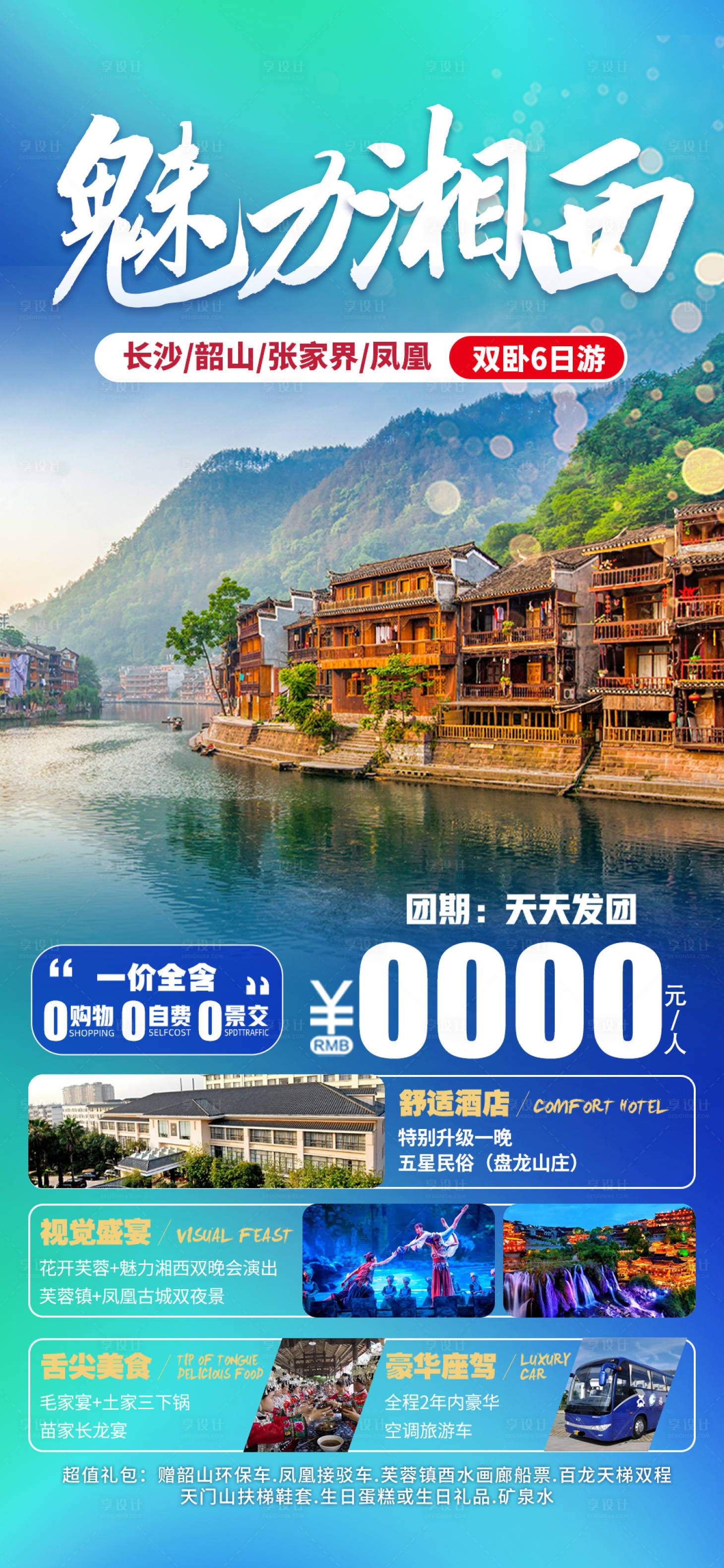 源文件下载【享设计】搜索编号：41010036315843159【湘西 】