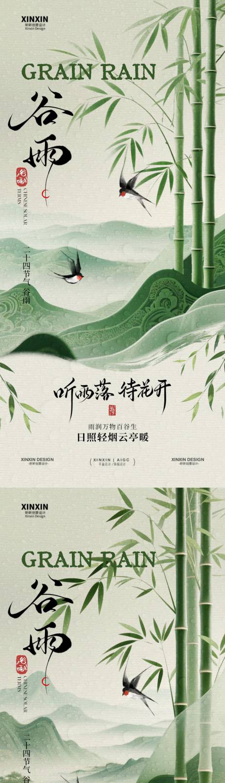 源文件下载【享设计】搜索编号：78190036228323669【谷雨节气竹叶中式插画海报】