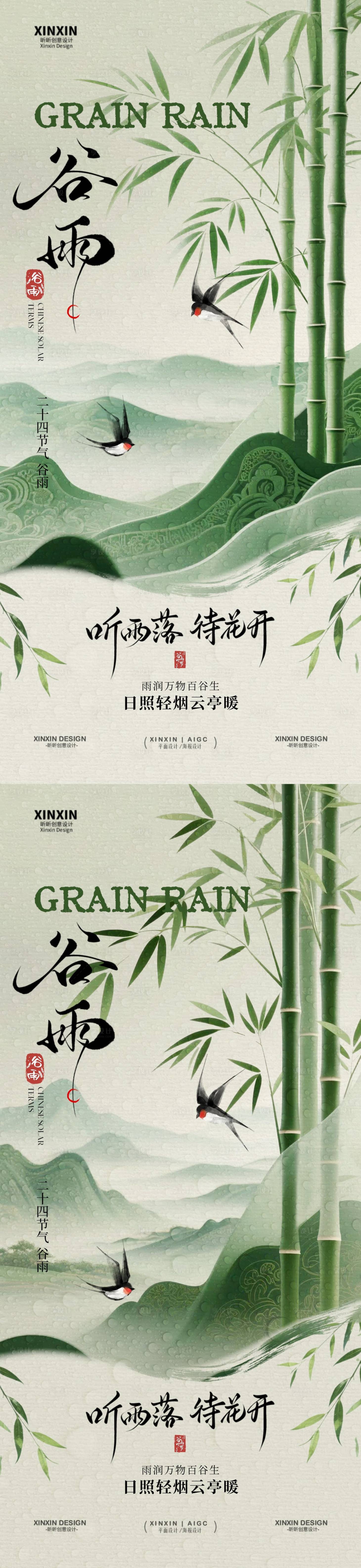 源文件下载【享设计】搜索编号：78190036228323669【谷雨节气竹叶中式插画海报】