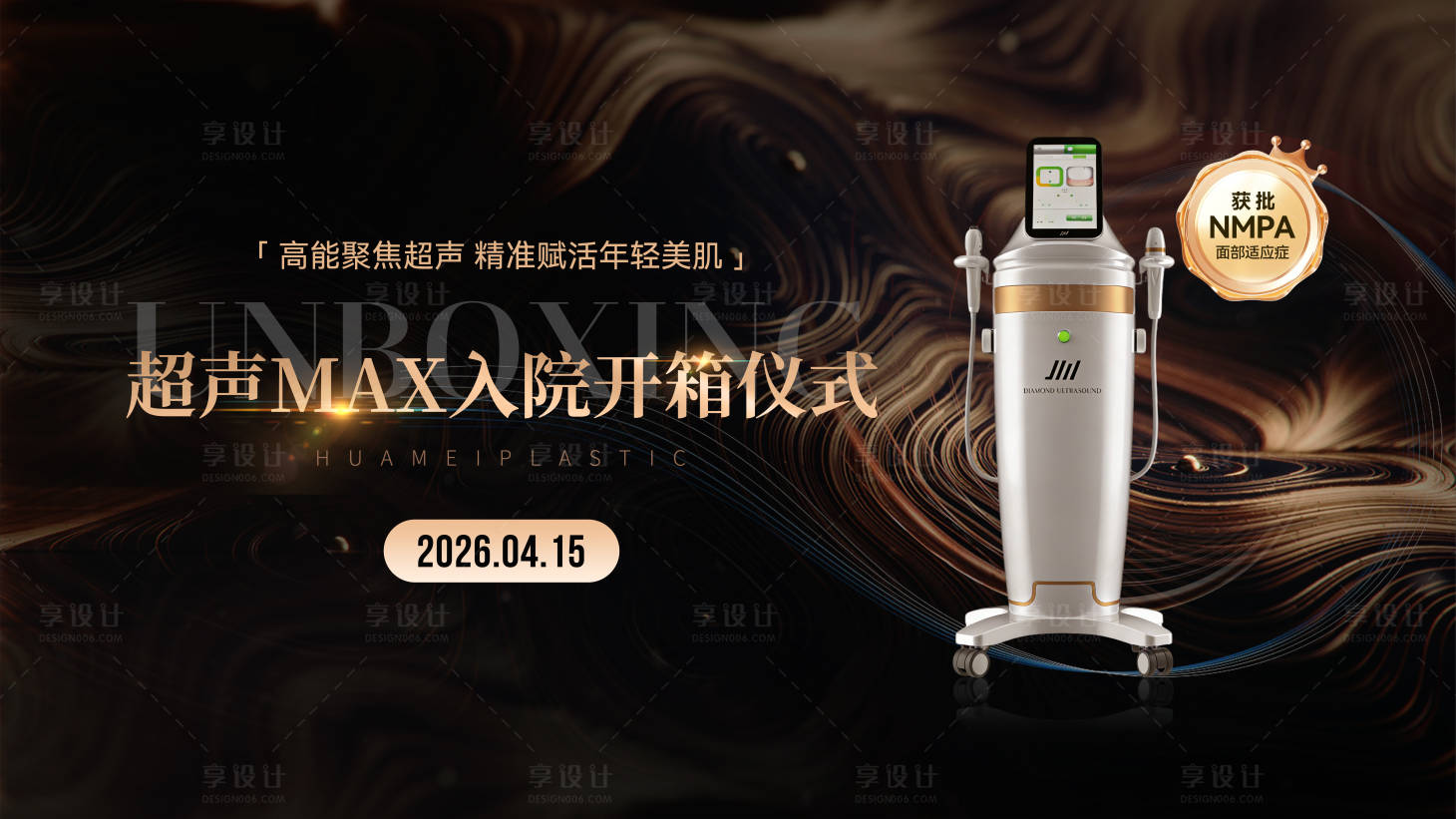 源文件下载【享设计】搜索编号：82470036496121462【医美仪器海报展板】