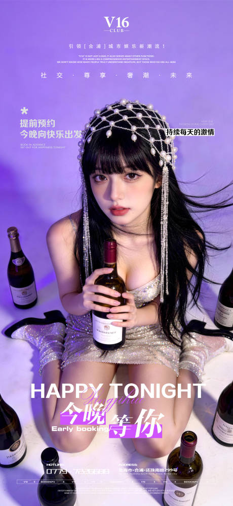 源文件下载【享设计】搜索编号：72200036494762548【早场预订酒吧夜店邀约美女喝酒海报】