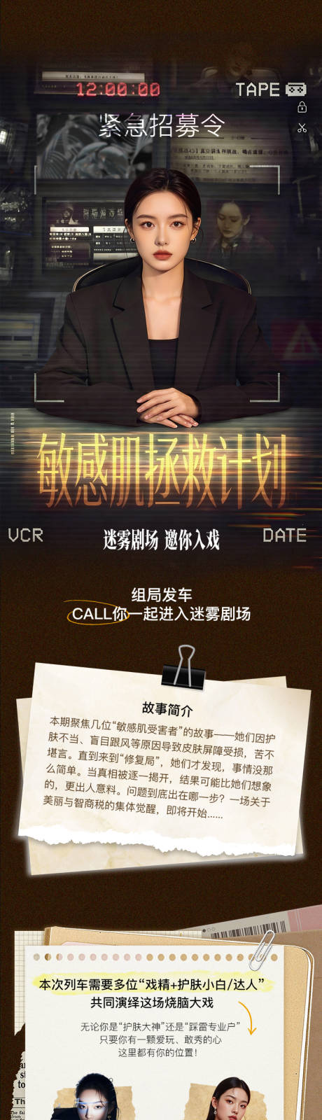 源文件下载【享设计】搜索编号：45340036520391983【剧本杀案例招募长图】