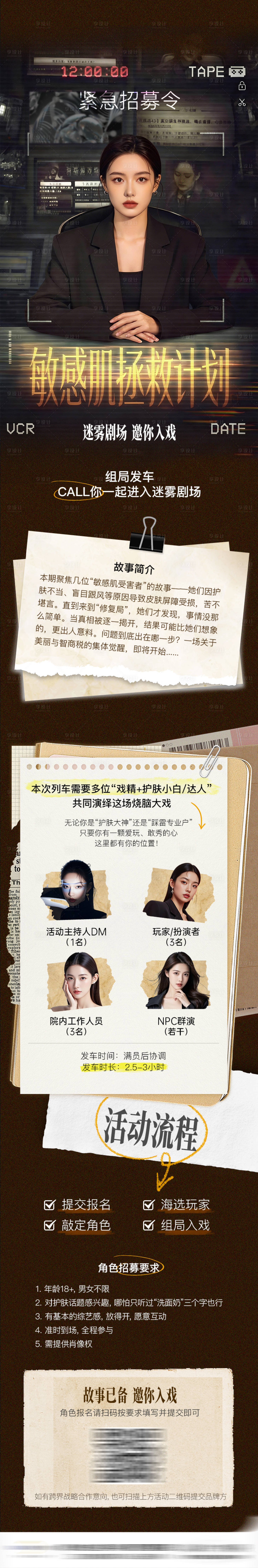 源文件下载【享设计】搜索编号：45340036520391983【剧本杀案例招募长图】