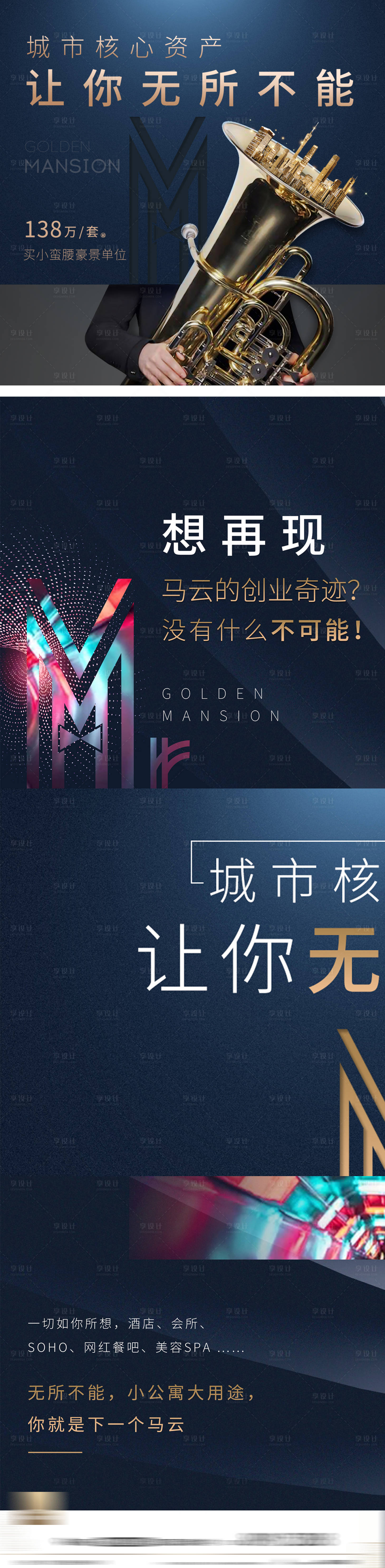 源文件下载【享设计】搜索编号：88270036344052898【地产价值点宣传海报展板】