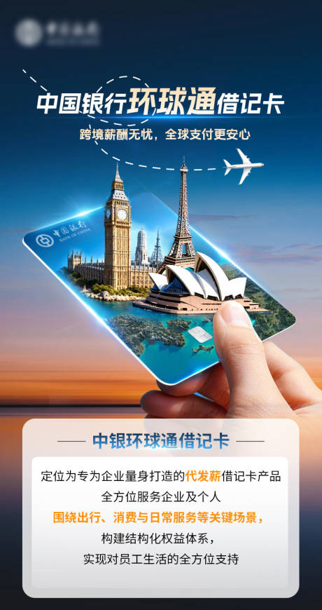 源文件下载【享设计】搜索编号：72570036625393922【银行卡创意合成海报设计 】