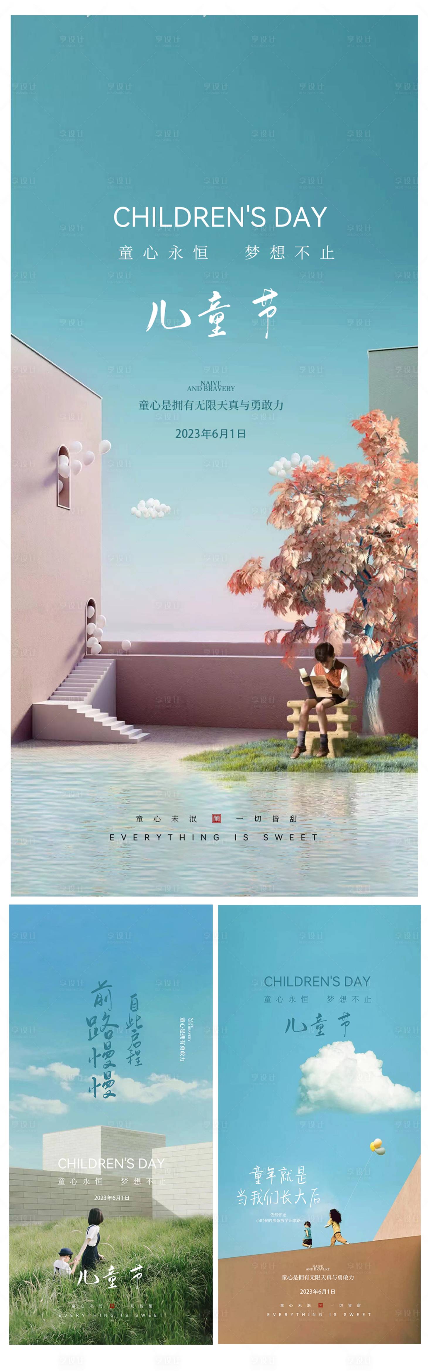 源文件下载【享设计】搜索编号：51690036268825408【儿童节系列海报】