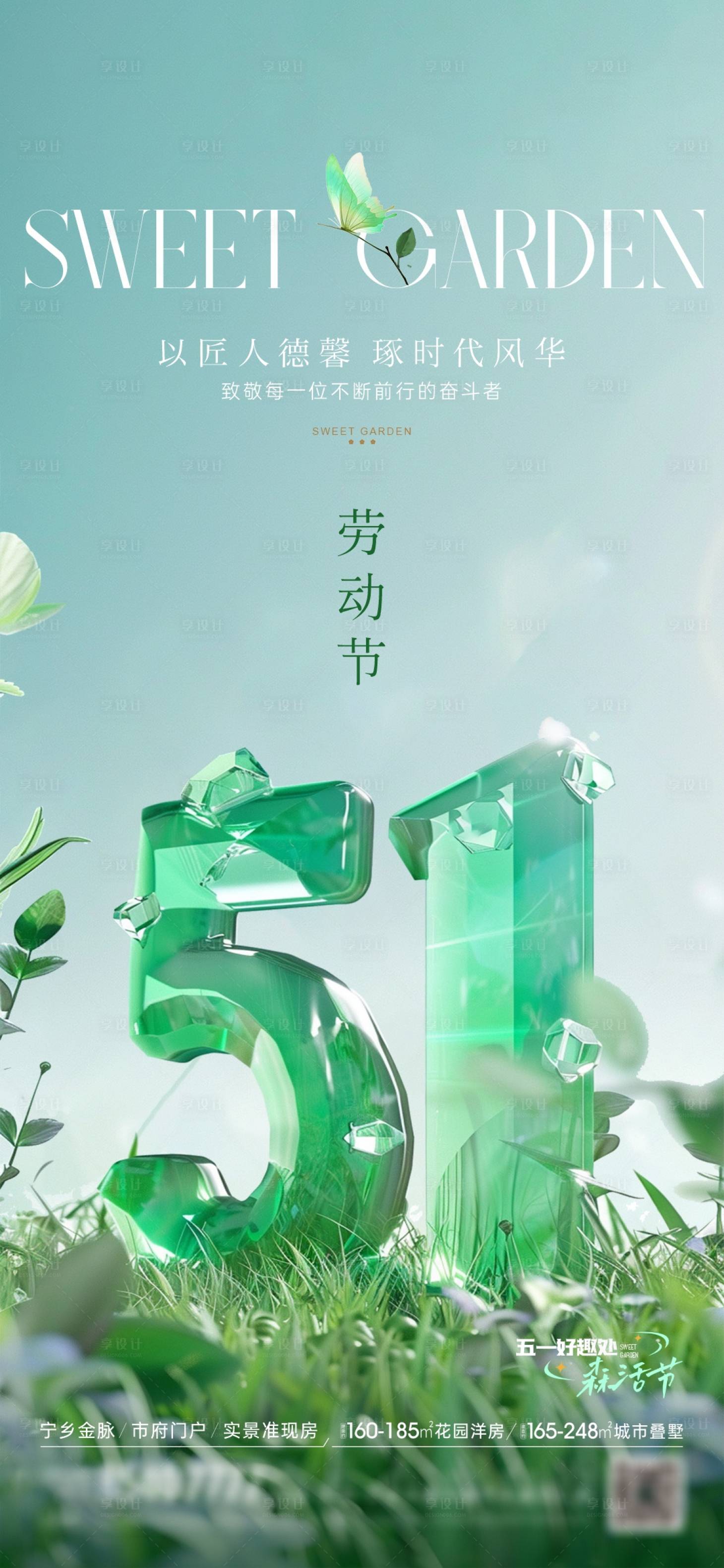 源文件下载【享设计】搜索编号：92600036407264096【51劳动节海报】