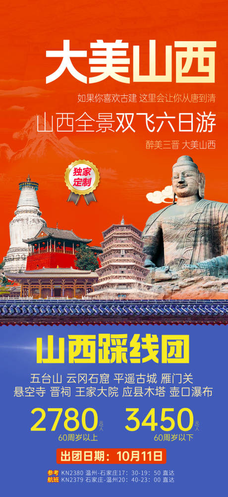 源文件下载【享设计】搜索编号：74580036188003231【大美山西】