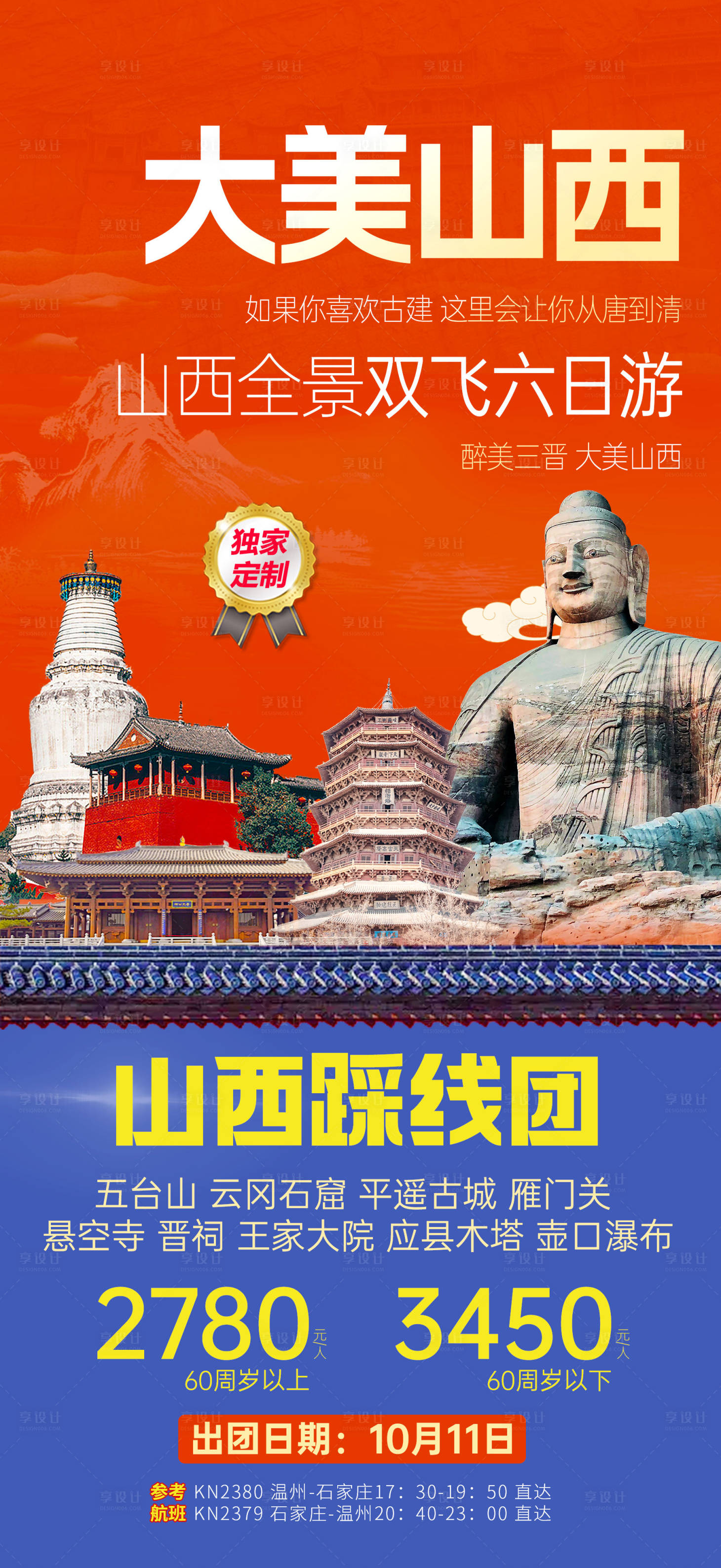 源文件下载【享设计】搜索编号：74580036188003231【大美山西】
