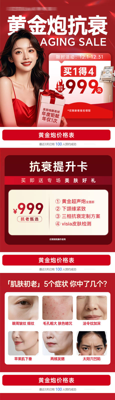源文件下载【享设计】搜索编号：51340036621545219【医美活动详情页】