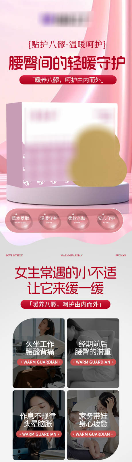 源文件下载【享设计】搜索编号：19490036422525441【焕颜贴八髎热敷贴  】