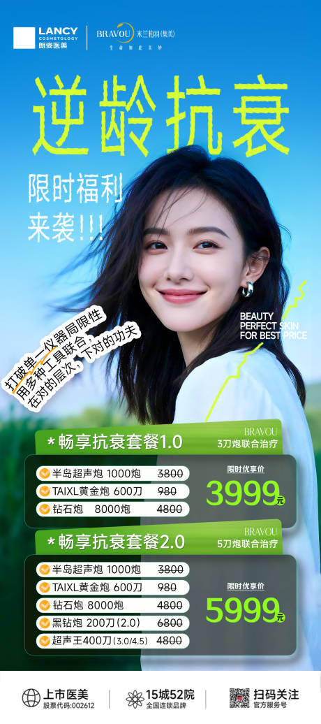 源文件下载【享设计】搜索编号：87160036533102786【医美逆龄抗衰政策海报】