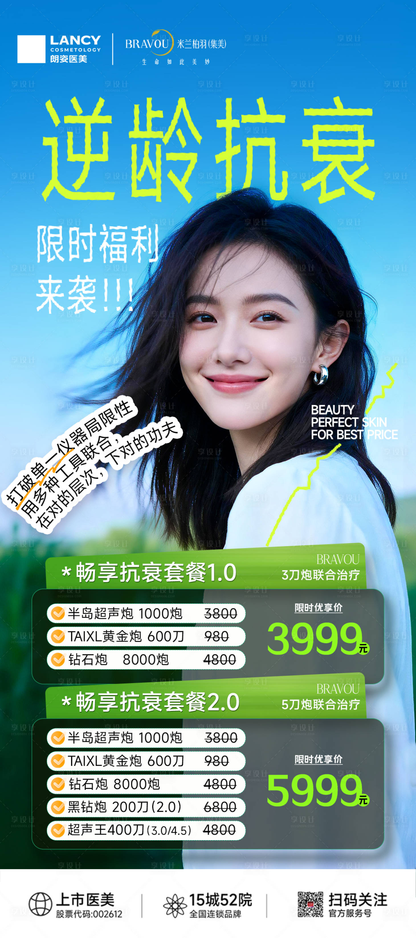 源文件下载【享设计】搜索编号：87160036533102786【医美逆龄抗衰政策海报】