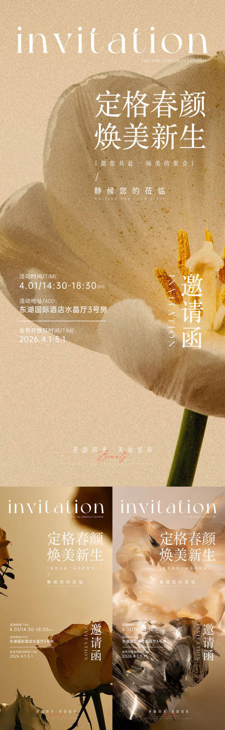 源文件下载【享设计】搜索编号：98200036341014068【医美邀请函活动海报】