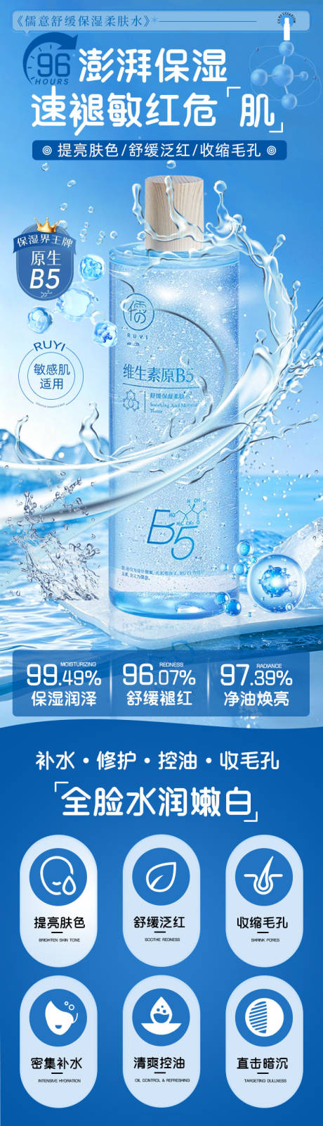 源文件下载【享设计】搜索编号：77560036470991803【儒意舒缓保湿柔肤水】