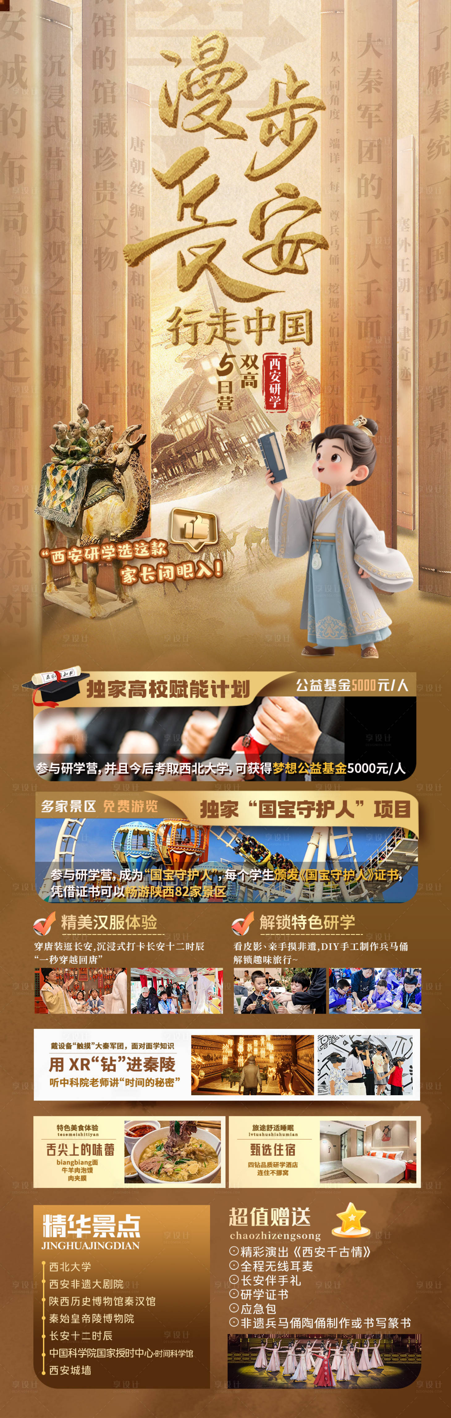 源文件下载【享设计】搜索编号：88500036344859287【漫步长安西安旅游海报】