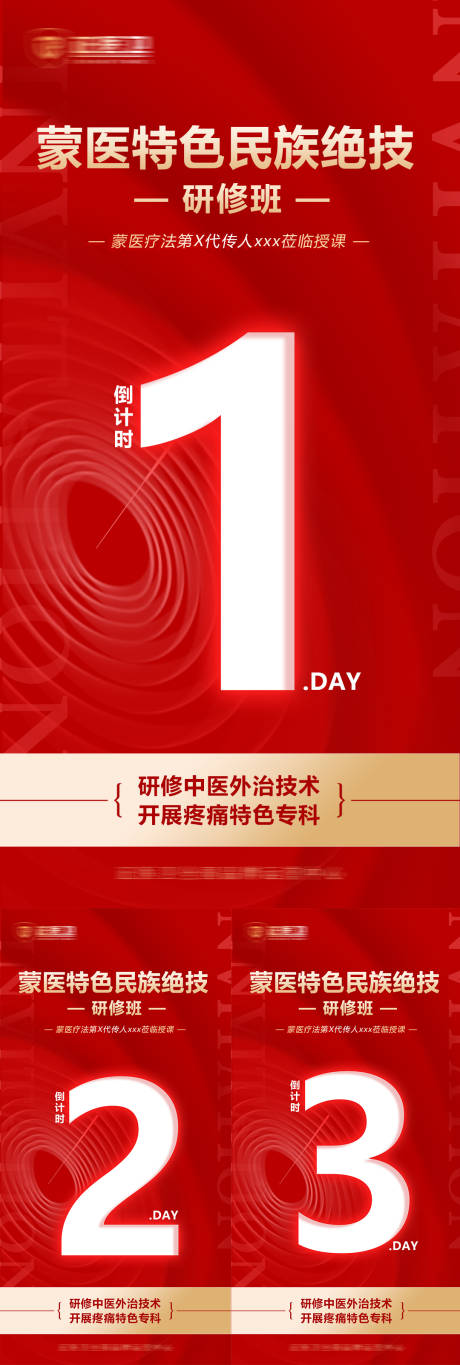 源文件下载【享设计】搜索编号：52150036585181175【会议倒计时海报 】