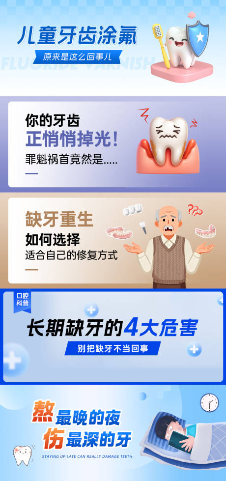 源文件下载【享设计】搜索编号：74630036532907117【口腔封面banner海报】
