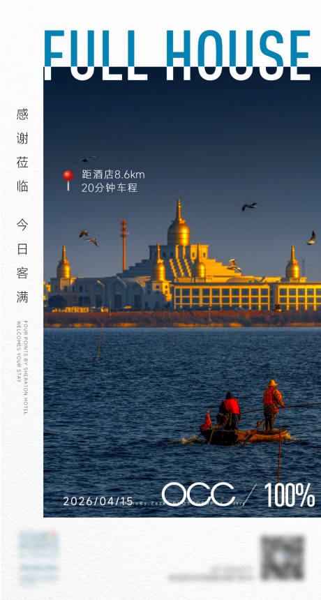 源文件下载【享设计】搜索编号：19990036387141344【满房海报】