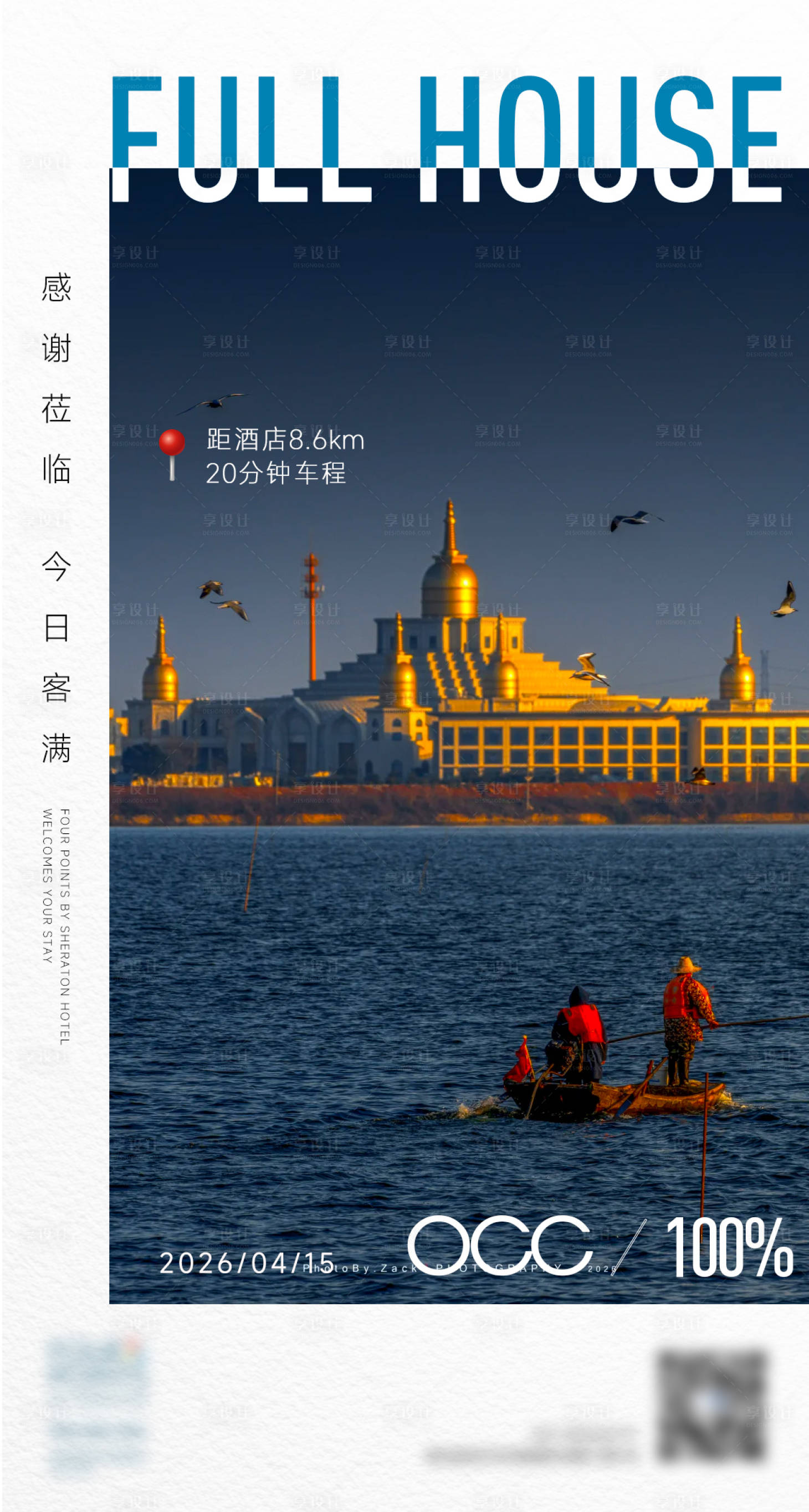 源文件下载【享设计】搜索编号：19990036387141344【满房海报】