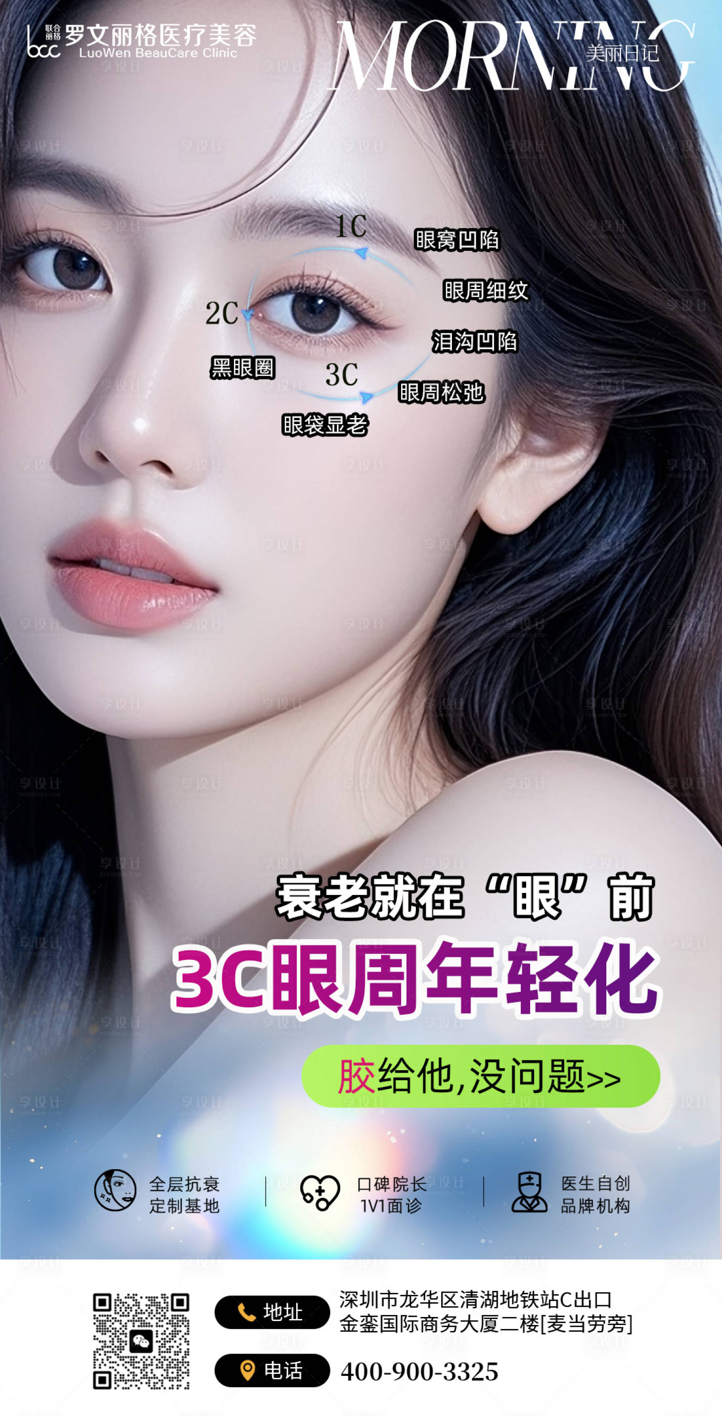 源文件下载【享设计】搜索编号：52940036356816673【3C眼周年轻化海报】