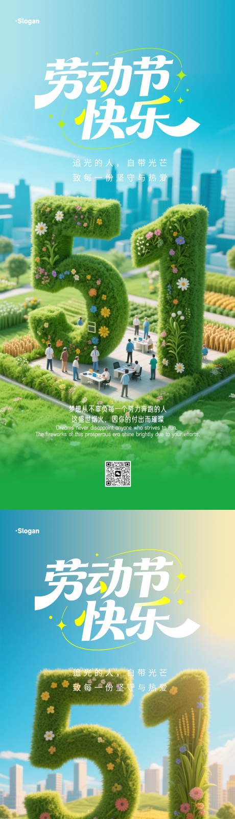 源文件下载【享设计】搜索编号：23780036560297465【51劳动节3D海报】