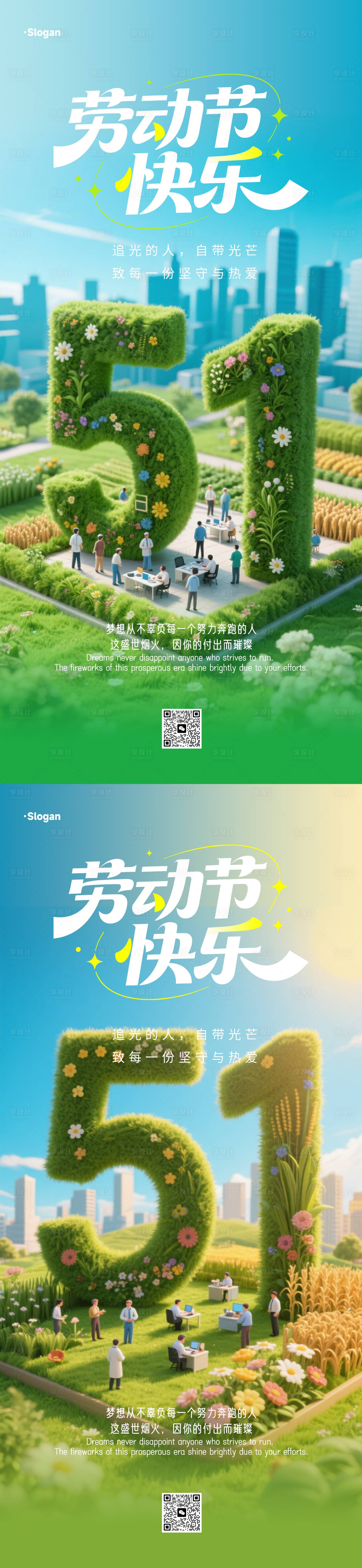源文件下载【享设计】搜索编号：23780036560297465【51劳动节3D海报】