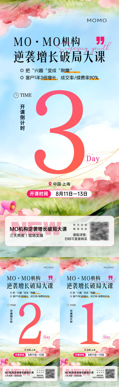 源文件下载【享设计】搜索编号：17520036346041409【倒计时海报】