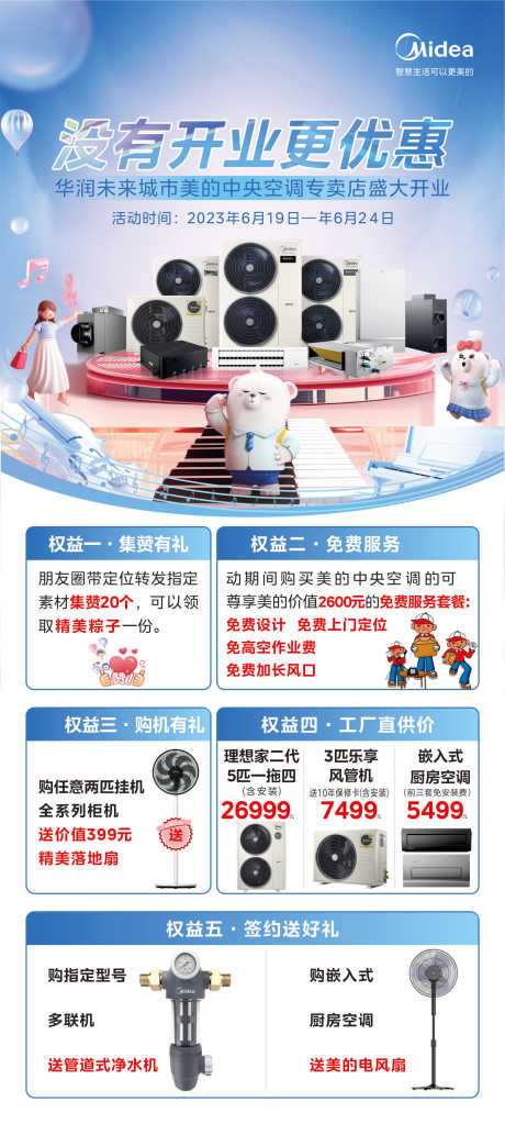 源文件下载【享设计】搜索编号：87310036286447523【清凉夏日活动海报】