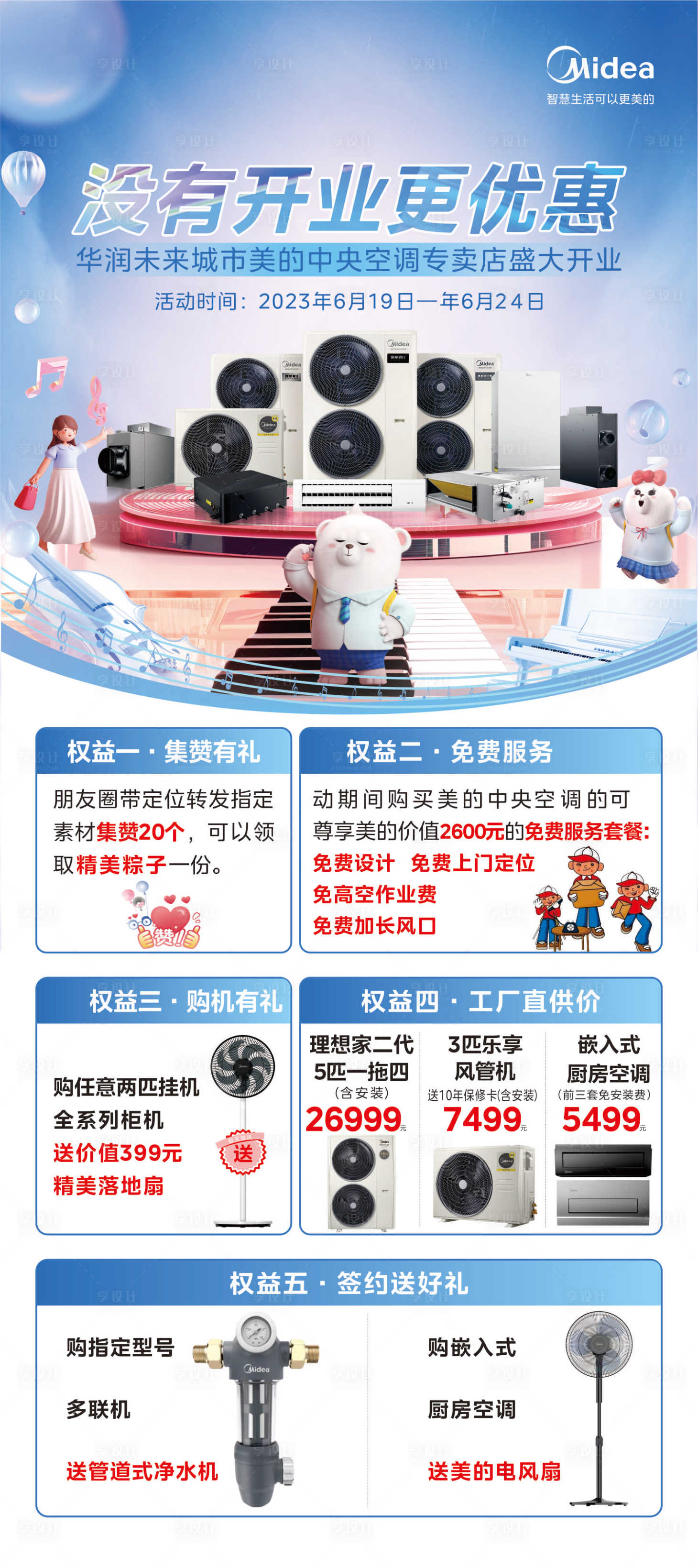源文件下载【享设计】搜索编号：87310036286447523【清凉夏日活动海报】