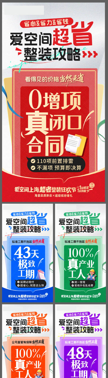 源文件下载【享设计】搜索编号：23200036545813289【超省系列营销海报】