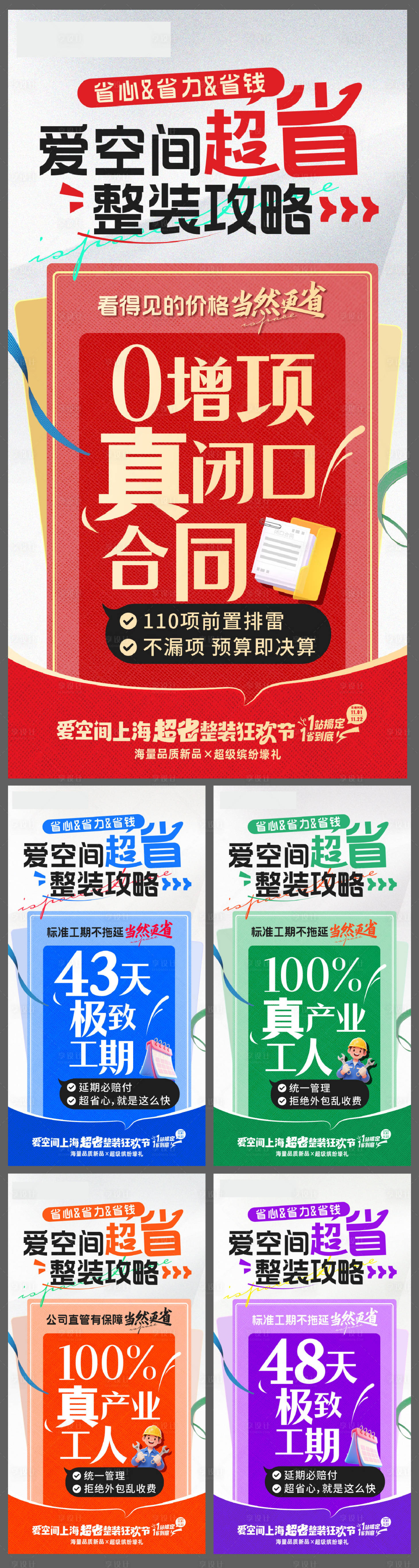 源文件下载【享设计】搜索编号：23200036545813289【超省系列营销海报】
