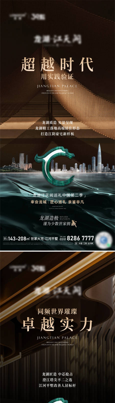 源文件下载【享设计】搜索编号：67940036599389941【地产品牌质感前宣系列海报】