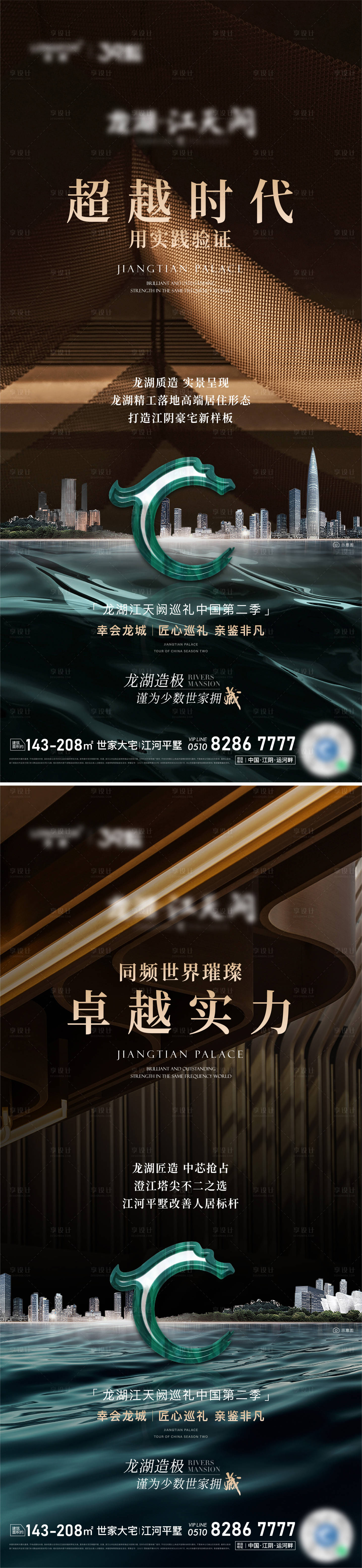 源文件下载【享设计】搜索编号：67940036599389941【地产品牌质感前宣系列海报】