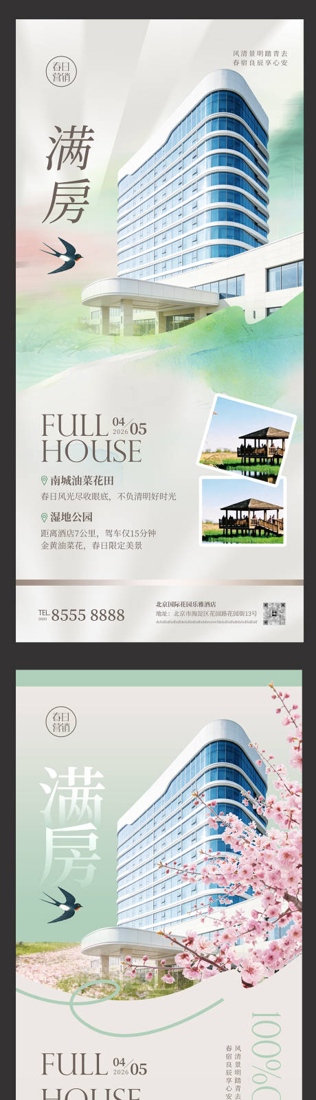 源文件下载【享设计】搜索编号：10750036180805186【酒店地产企业春季清明节气营销活动海报】