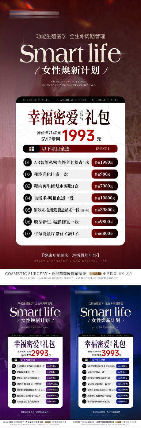 源文件下载【享设计】搜索编号：18470036311538937【医美私密医疗健康卡项系列】