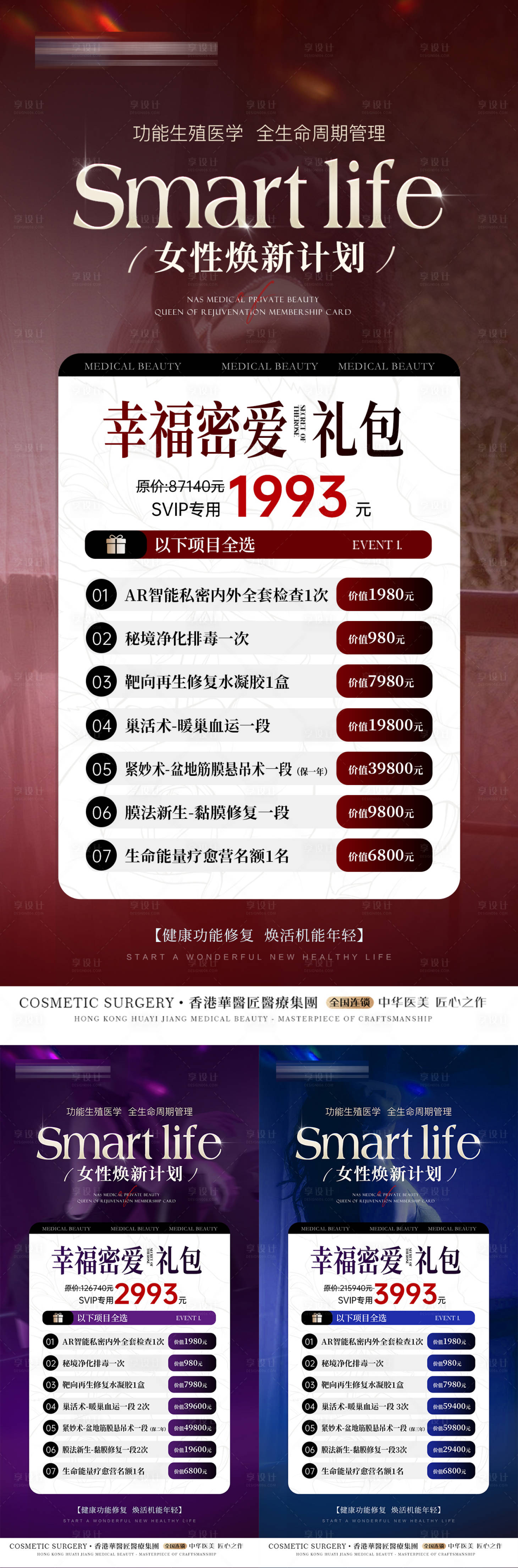源文件下载【享设计】搜索编号：18470036311538937【医美私密医疗健康卡项系列】