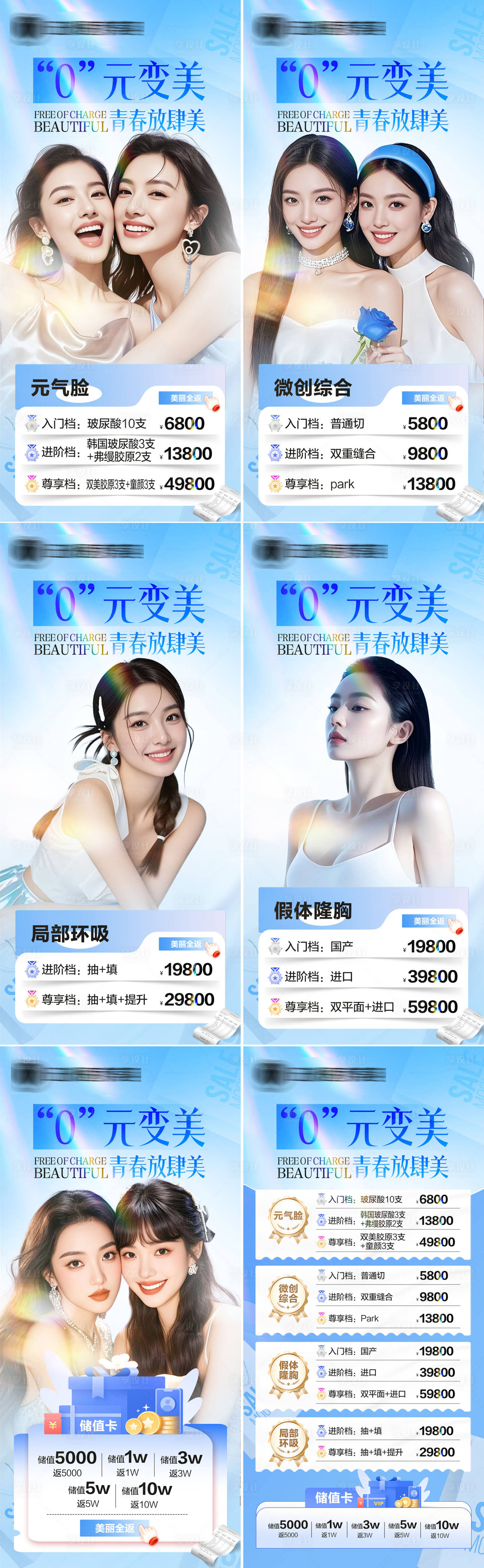 源文件下载【享设计】搜索编号：50970036578261098【医美活动套图】